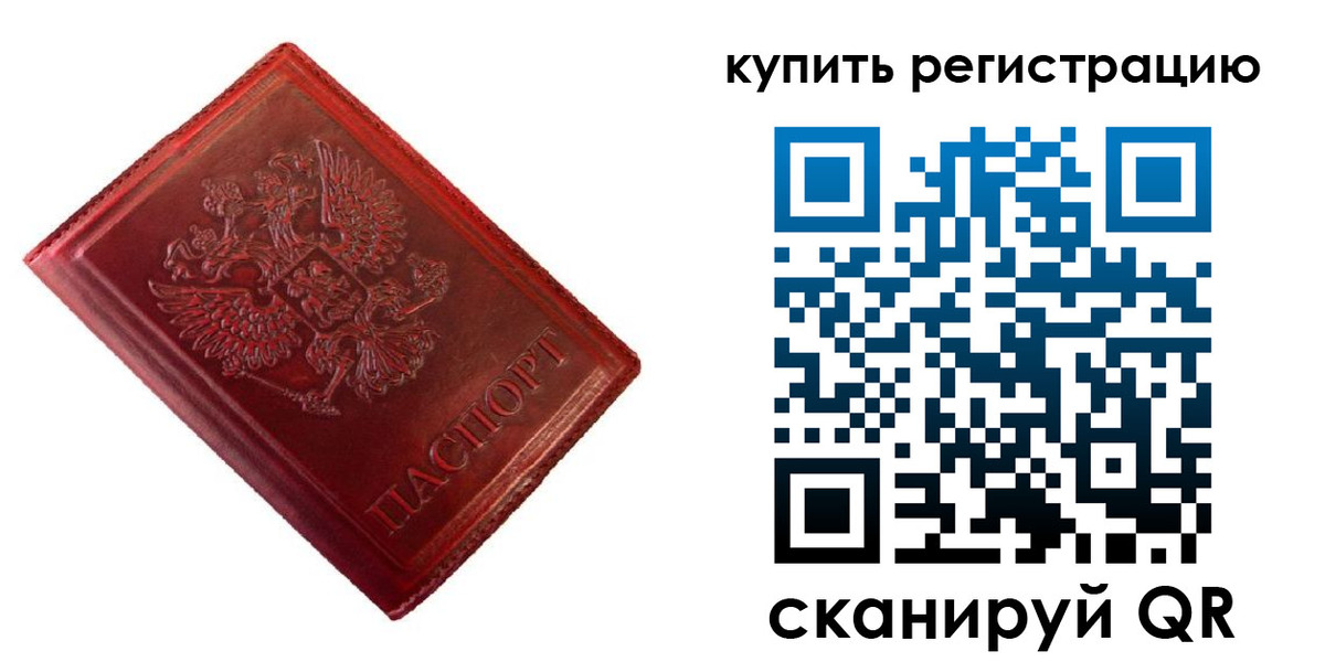 временная регистрация недорого в Харовске